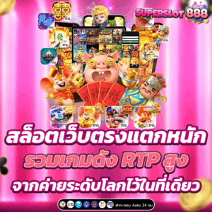 สล็อตเว็บตรงแตกหนัก